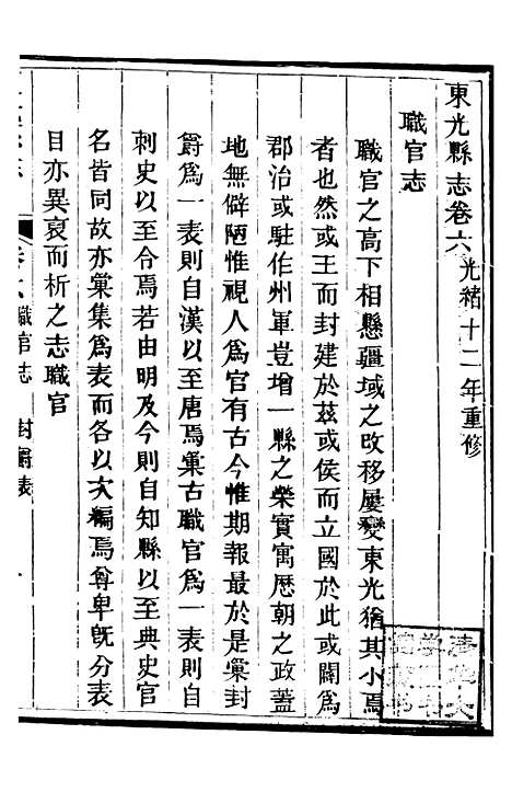 【东光县志】五 - 吴浔源.pdf