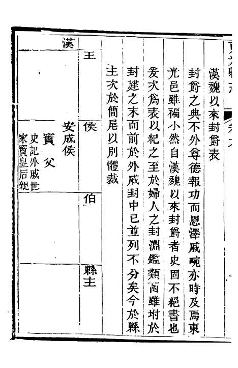 【东光县志】五 - 吴浔源.pdf