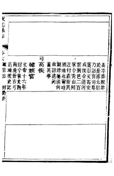 【东光县志】五 - 吴浔源.pdf