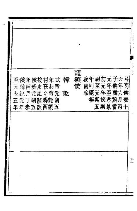 【东光县志】五 - 吴浔源.pdf