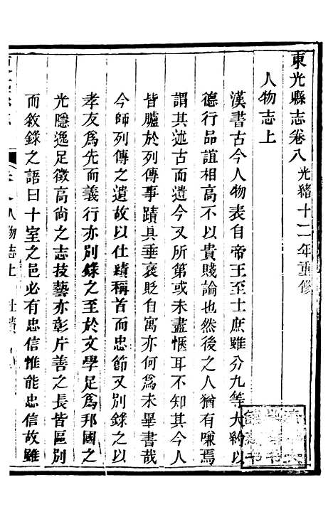 【东光县志】七 - 吴浔源.pdf