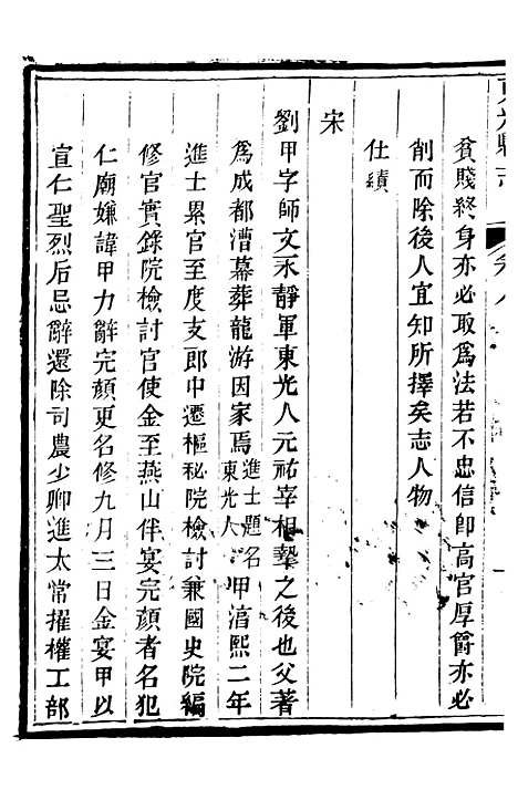 【东光县志】七 - 吴浔源.pdf