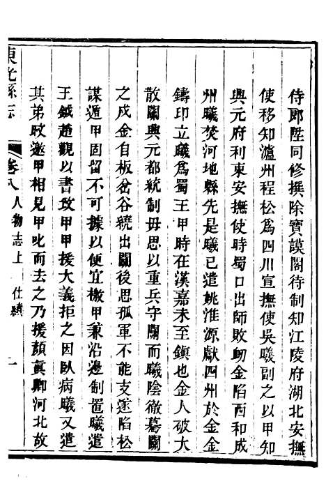 【东光县志】七 - 吴浔源.pdf