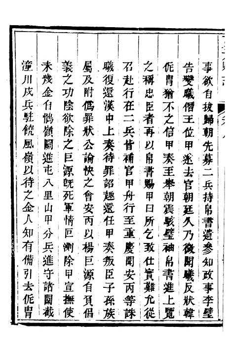 【东光县志】七 - 吴浔源.pdf