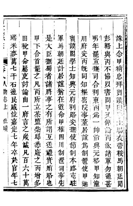 【东光县志】七 - 吴浔源.pdf