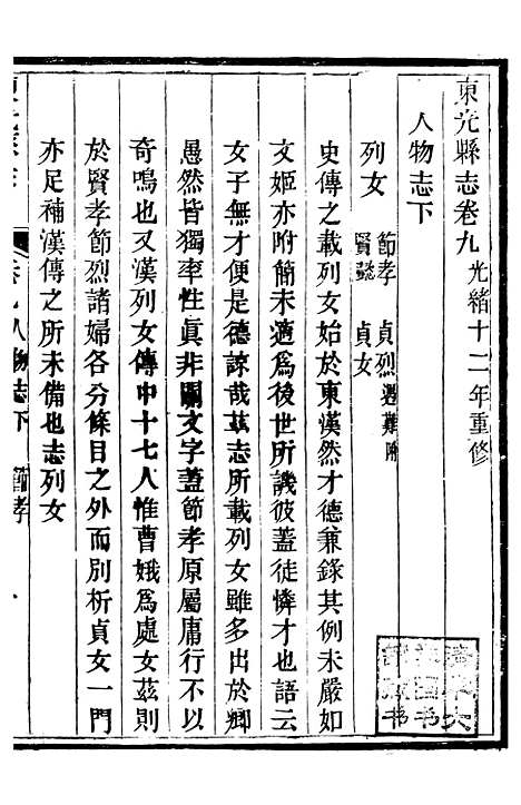 【东光县志】八 - 吴浔源.pdf