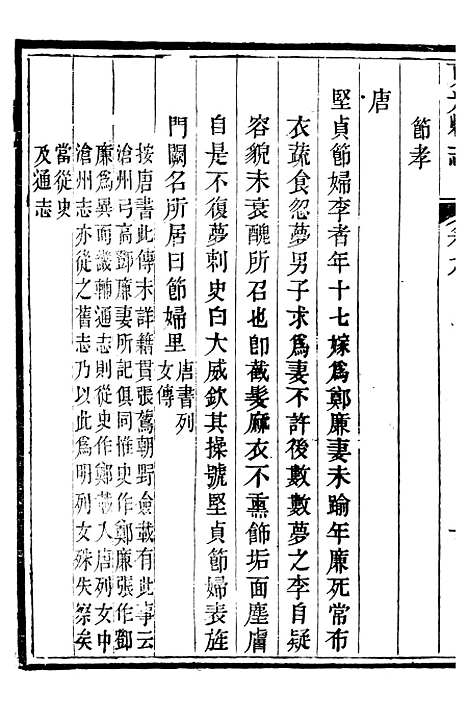 【东光县志】八 - 吴浔源.pdf