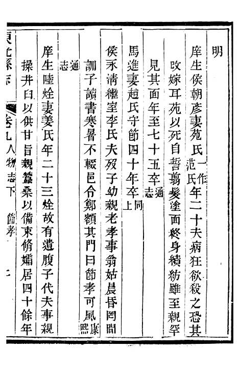 【东光县志】八 - 吴浔源.pdf