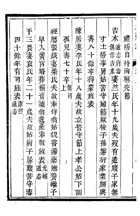 【东光县志】八 - 吴浔源.pdf