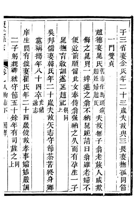 【东光县志】八 - 吴浔源.pdf