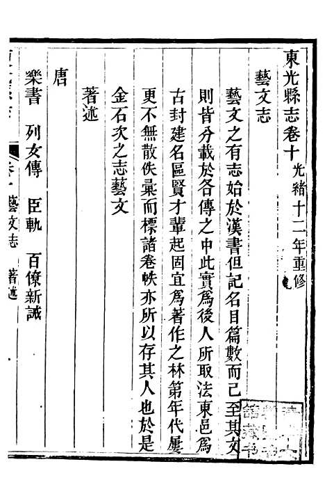 【东光县志】九 - 吴浔源.pdf