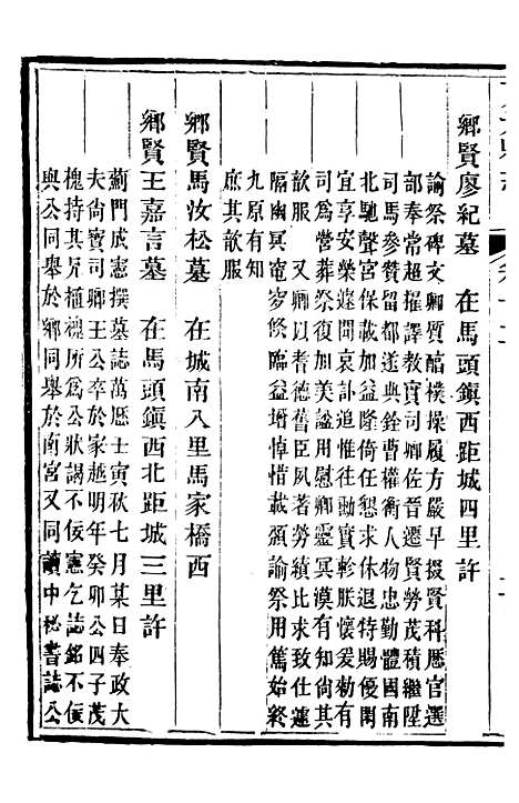 【东光县志】十 - 吴浔源.pdf