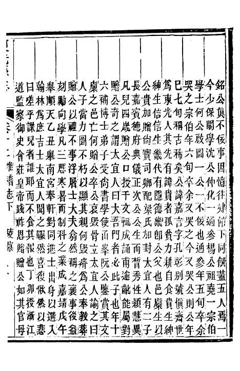 【东光县志】十 - 吴浔源.pdf