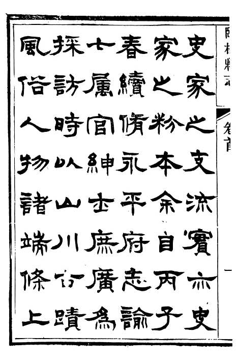 【临榆县志】一 - 高锡畴.pdf