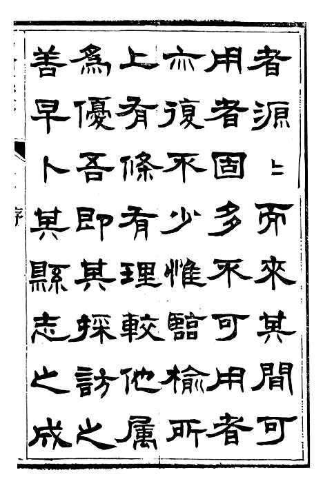 【临榆县志】一 - 高锡畴.pdf