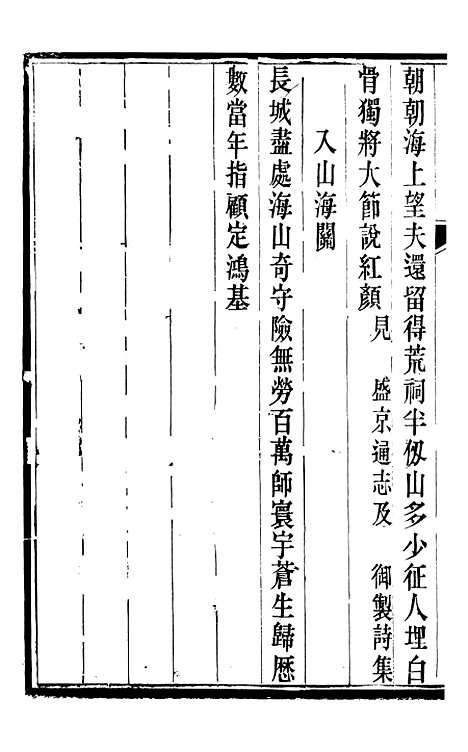 【临榆县志】二 - 高锡畴.pdf