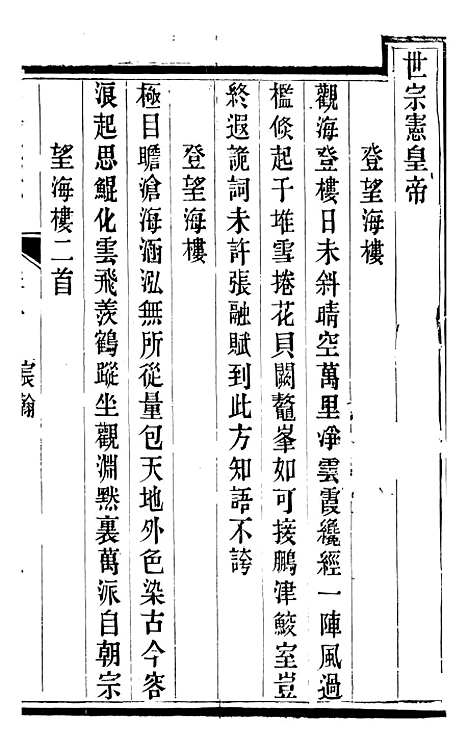 【临榆县志】二 - 高锡畴.pdf