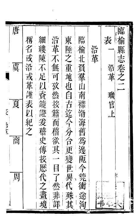 【临榆县志】三 - 高锡畴.pdf