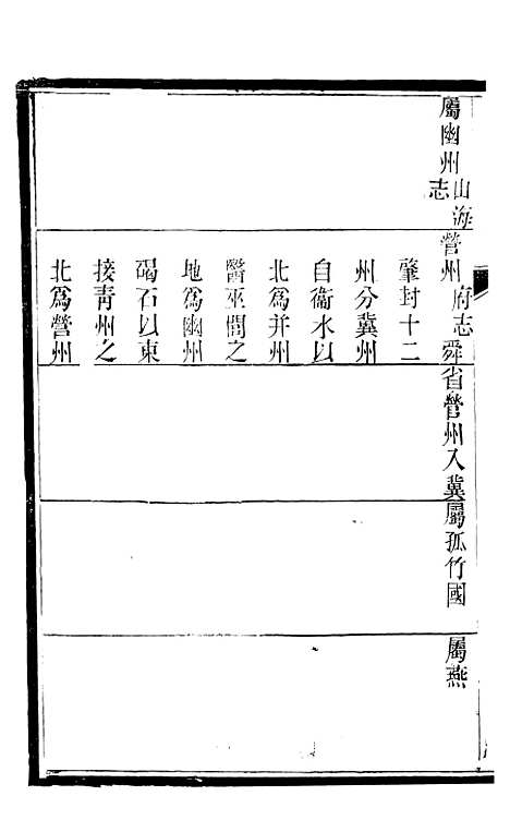 【临榆县志】三 - 高锡畴.pdf