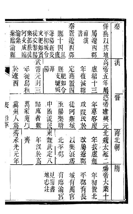 【临榆县志】三 - 高锡畴.pdf