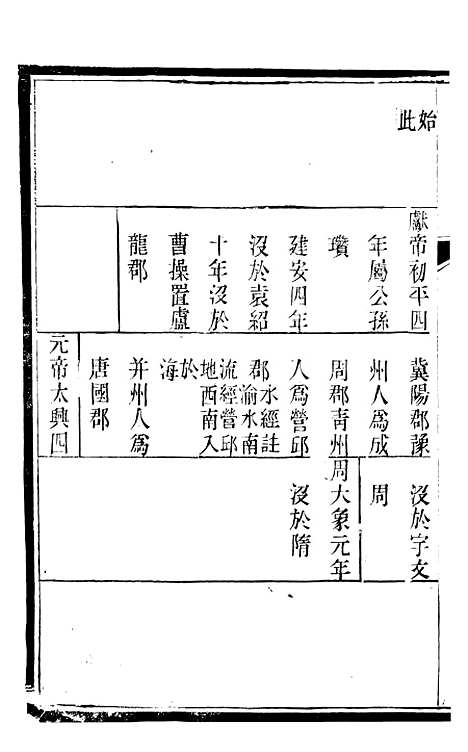 【临榆县志】三 - 高锡畴.pdf