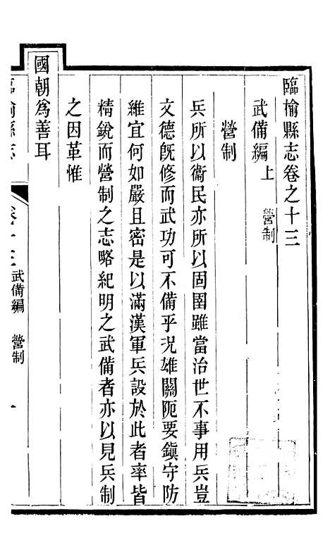 【临榆县志】七 - 高锡畴.pdf