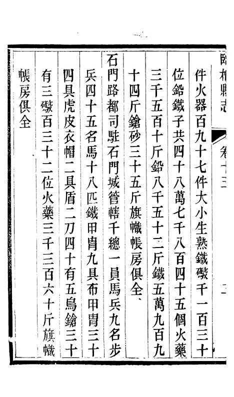 【临榆县志】七 - 高锡畴.pdf