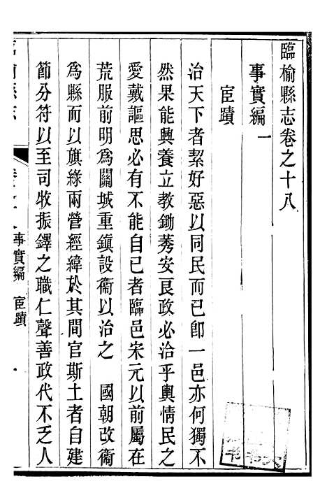 【临榆县志】八 - 高锡畴.pdf