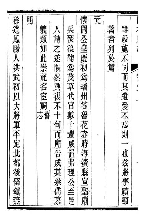 【临榆县志】八 - 高锡畴.pdf