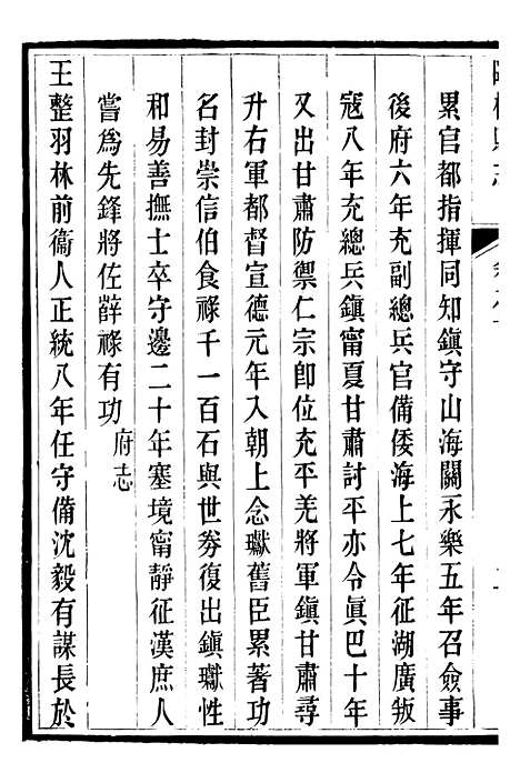 【临榆县志】八 - 高锡畴.pdf