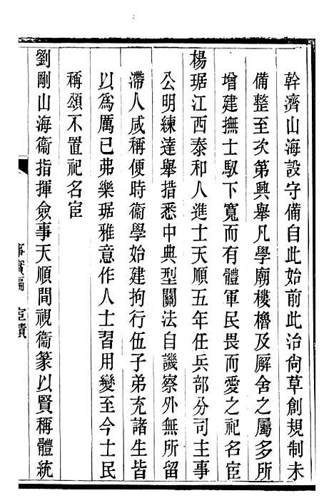 【临榆县志】八 - 高锡畴.pdf