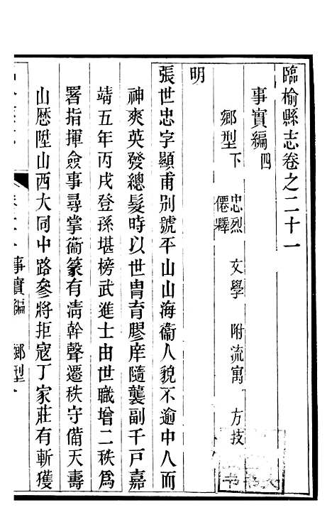 【临榆县志】九 - 高锡畴.pdf