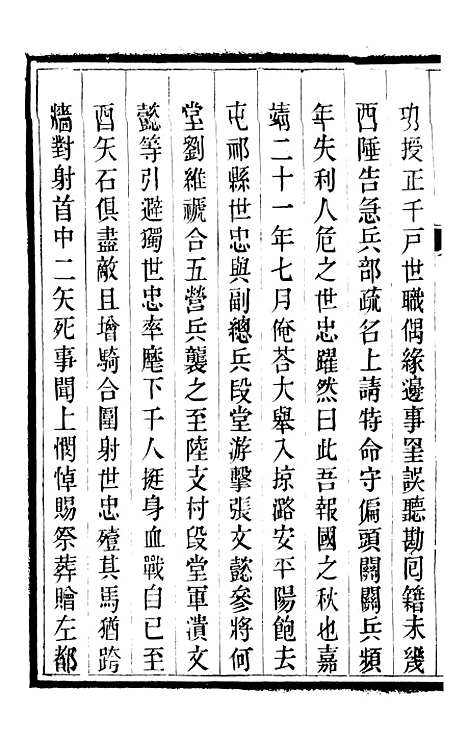 【临榆县志】九 - 高锡畴.pdf