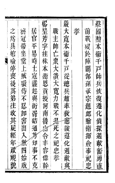 【临榆县志】九 - 高锡畴.pdf