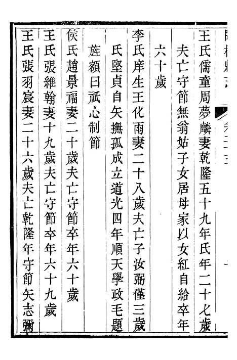 【临榆县志】十 - 高锡畴.pdf