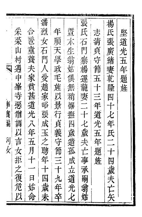 【临榆县志】十 - 高锡畴.pdf