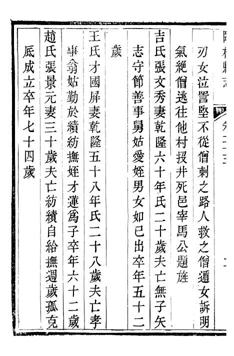 【临榆县志】十 - 高锡畴.pdf