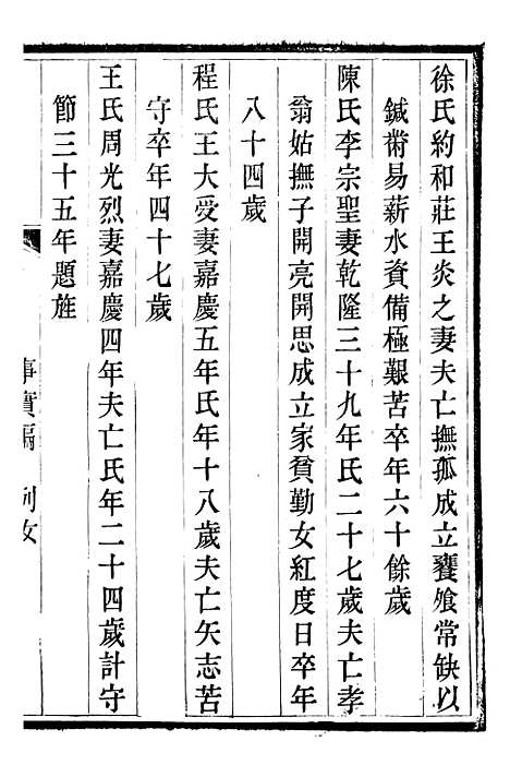 【临榆县志】十 - 高锡畴.pdf