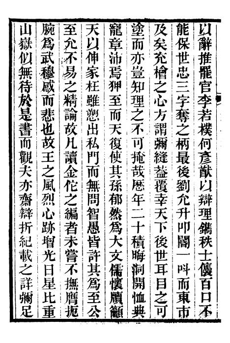 【金陀粹编】一 - 岳珂浙江书局.pdf