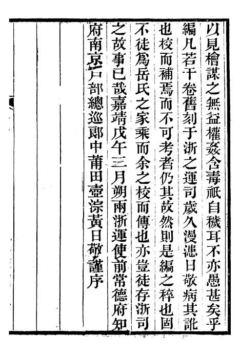 【金陀粹编】一 - 岳珂浙江书局.pdf