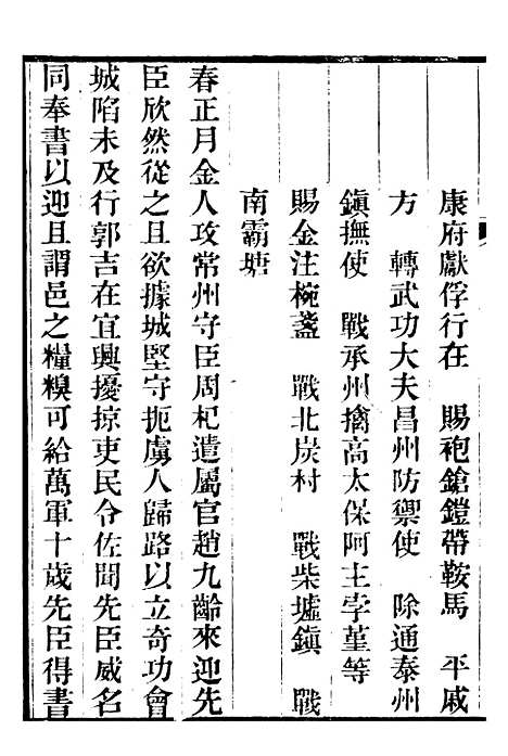 【金陀粹编】二 - 岳珂浙江书局.pdf