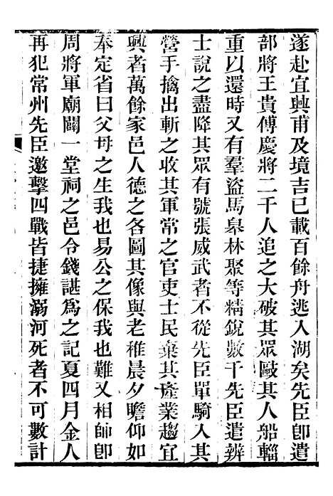 【金陀粹编】二 - 岳珂浙江书局.pdf