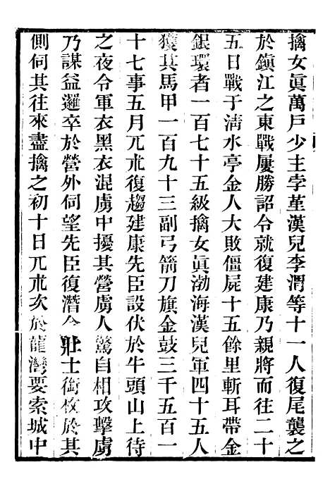 【金陀粹编】二 - 岳珂浙江书局.pdf