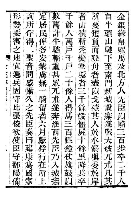 【金陀粹编】二 - 岳珂浙江书局.pdf