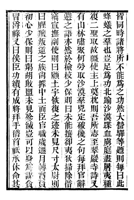 【金陀粹编】三 - 岳珂浙江书局.pdf