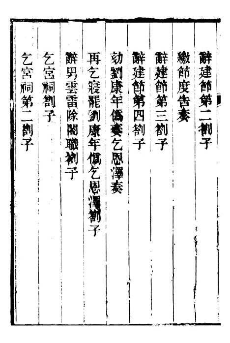 【金陀粹编】四 - 岳珂浙江书局.pdf