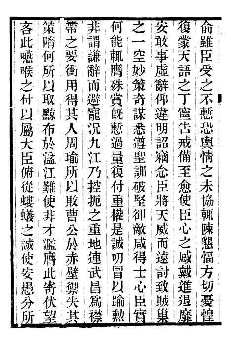 【金陀粹编】四 - 岳珂浙江书局.pdf