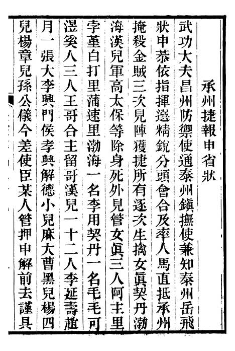 【金陀粹编】五 - 岳珂浙江书局.pdf