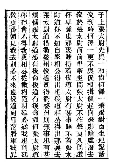 【金陀粹编】六 - 岳珂浙江书局.pdf