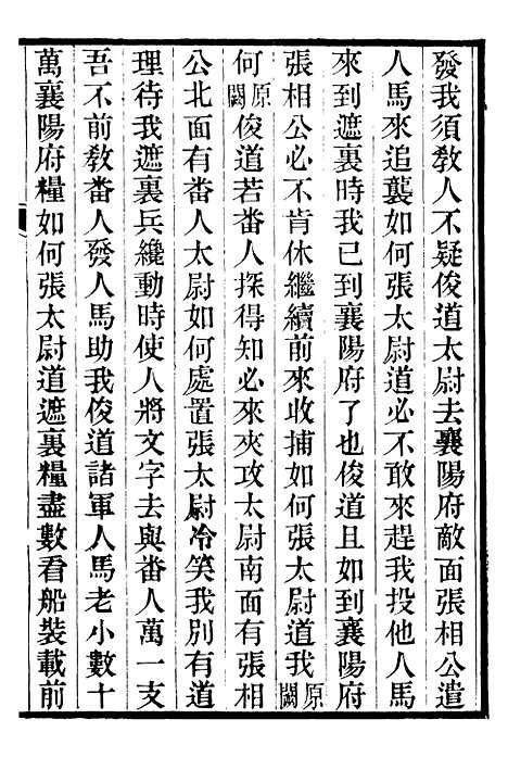 【金陀粹编】六 - 岳珂浙江书局.pdf